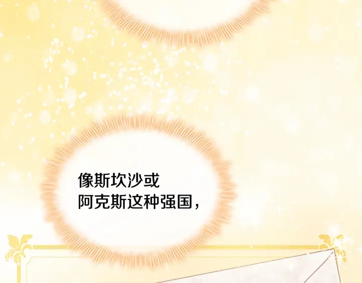 奶萌魔力小公主漫画免费阅读下拉式漫画,第76话 她不是你能冒犯的！2图