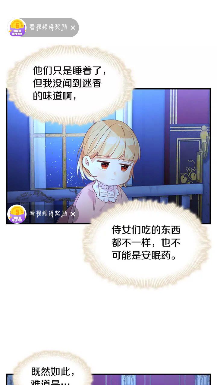 奶萌魔力小公主原著漫画,第11话 爱她就好好教育她1图