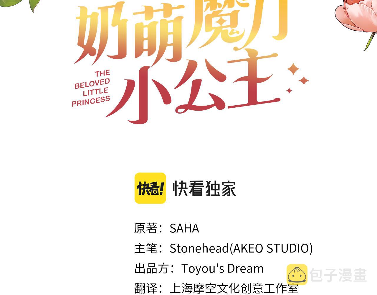 奶萌魔力小公主全集漫画,第104话 漂亮姐姐1图