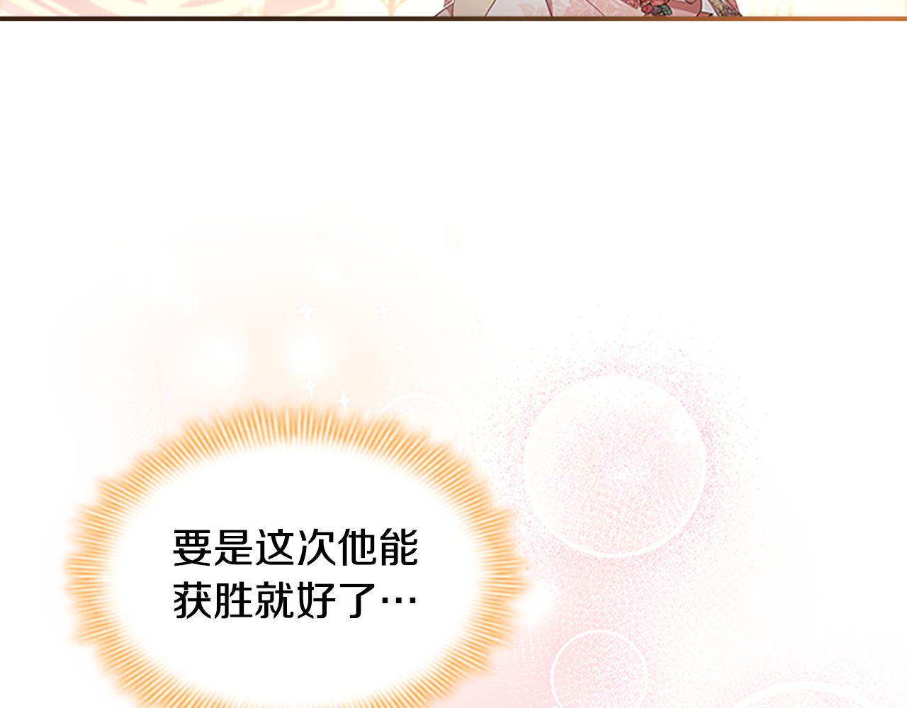 奶萌魔力小公主漫画免费阅读下拉式奇漫屋漫画,第117话 最佳女婿1图