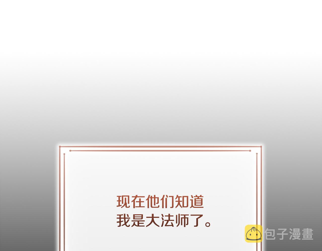 奶萌魔力小公主原版漫画,第93话 温馨夜晚2图