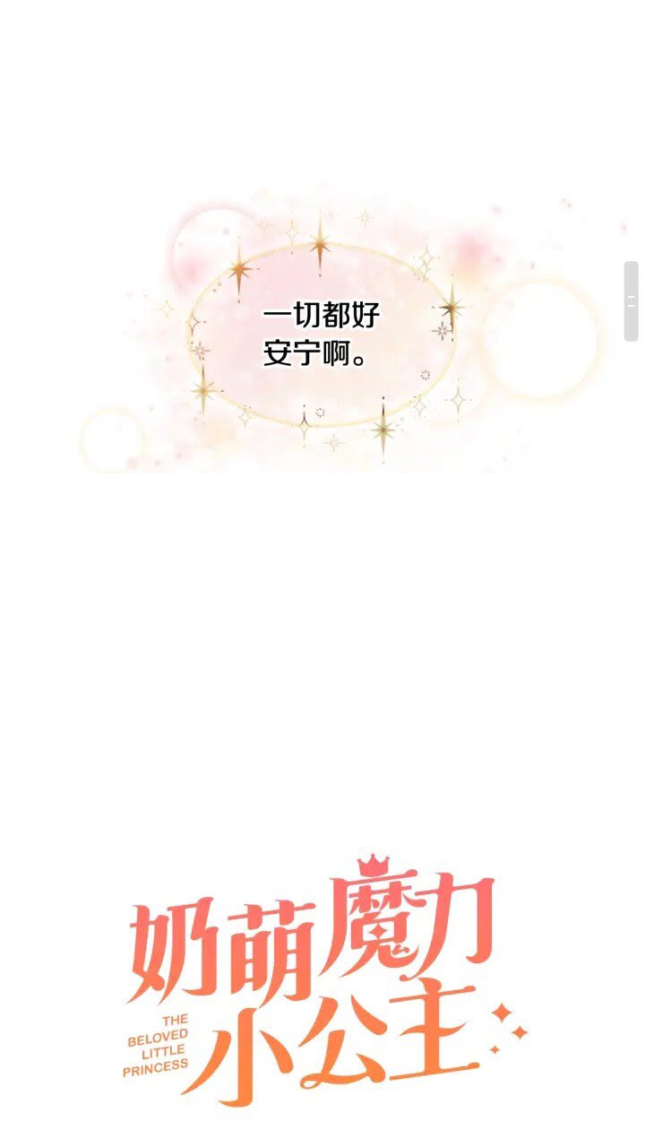 奶萌魔力小公主原版漫画,第23话 认识新朋友1图