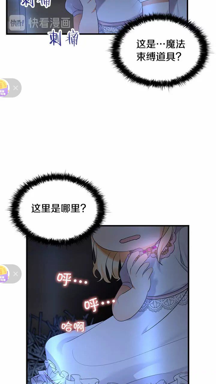 奶萌魔力小公主原著漫画,第26话 绑架2图