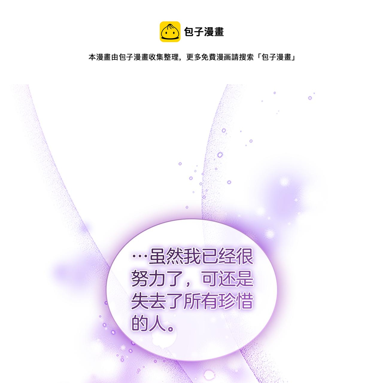 奶萌魔力小公主漫画,第92话 爸爸生气了1图