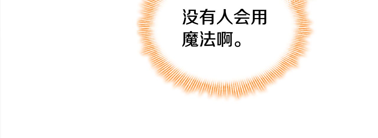 奶萌魔力小公主漫画免费阅读下拉式漫画,第121话 魔法师刺客2图