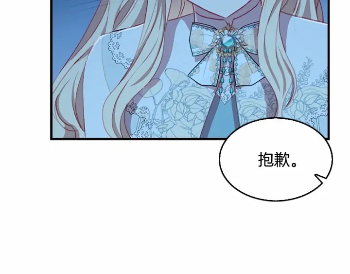 奶萌魔力小公主漫画免费阅读下拉式漫画,第76话 她不是你能冒犯的！1图