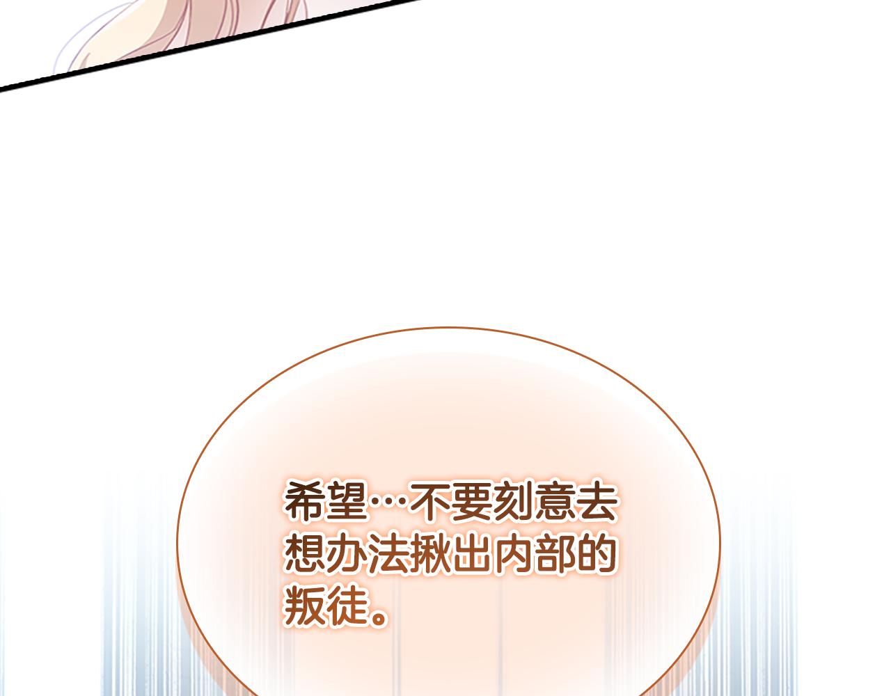 奶萌魔力小公主漫画免费阅读下拉式漫画,第103话 联姻1图