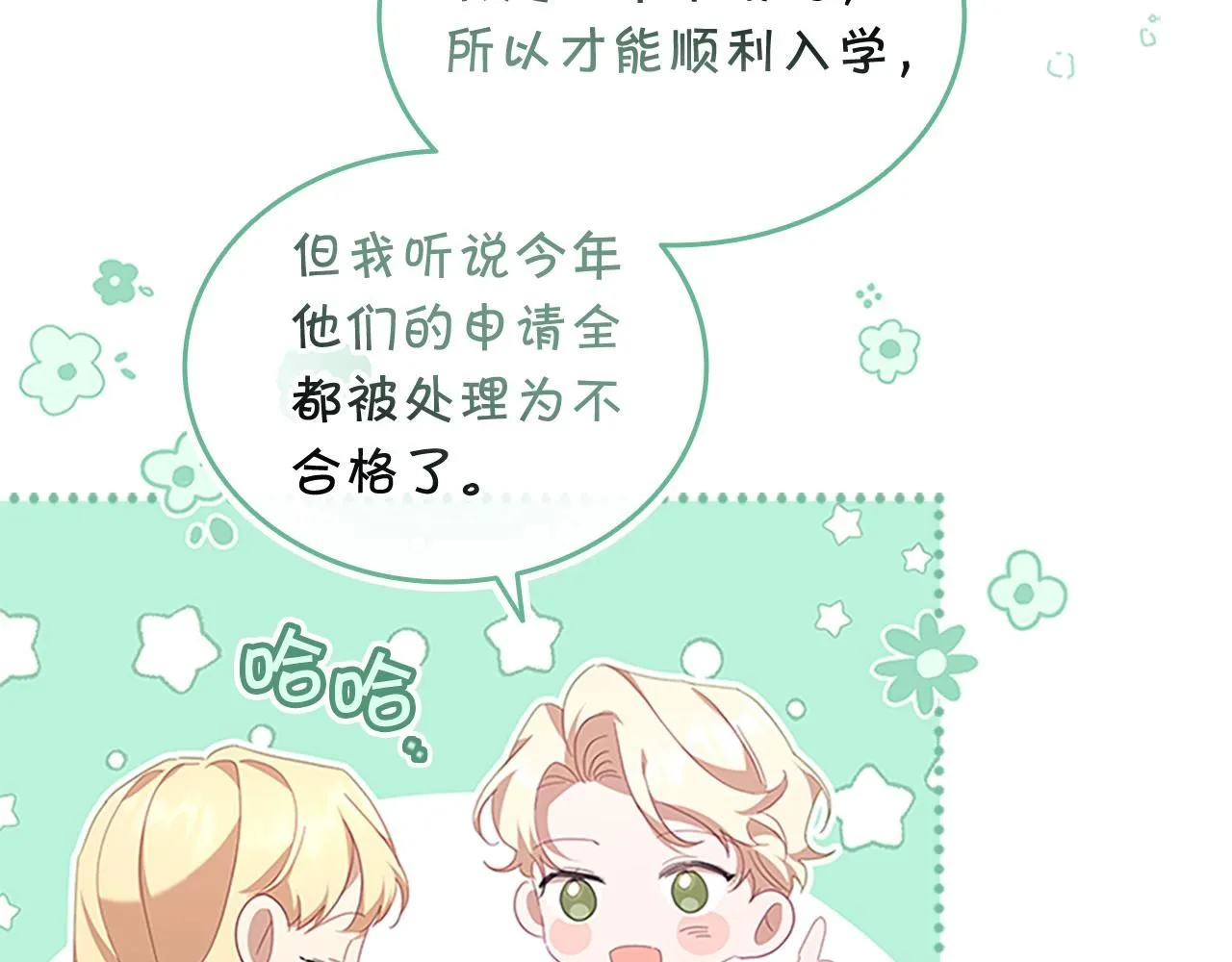 奶萌魔力小公主漫画免费阅读下拉式奇漫屋漫画,第137话 疏远1图