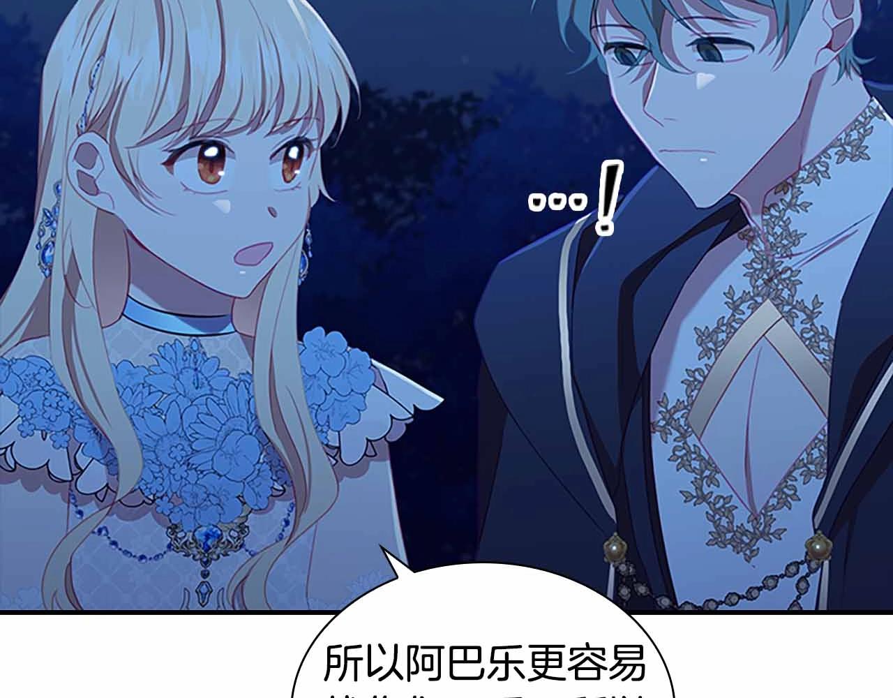 奶萌魔力小公主漫画免费阅读下拉式奇漫屋漫画,第82话 你们是我珍惜的人2图