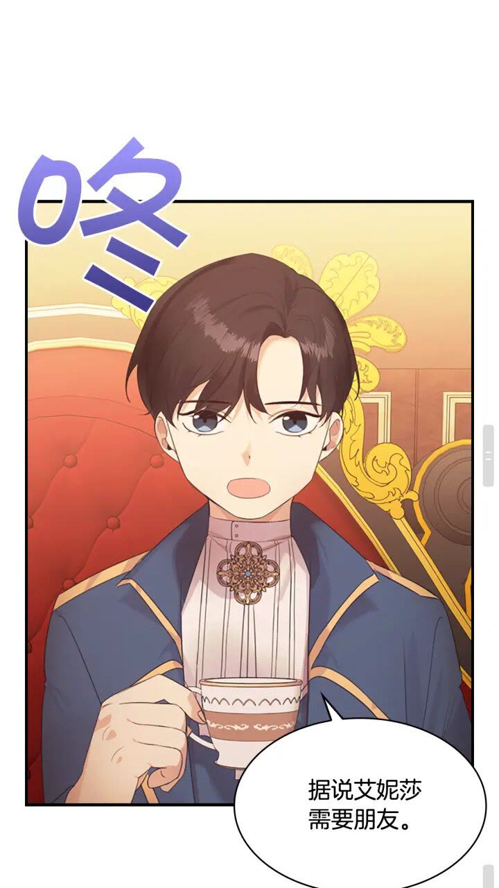 奶萌魔力小公主原版漫画,第23话 认识新朋友1图