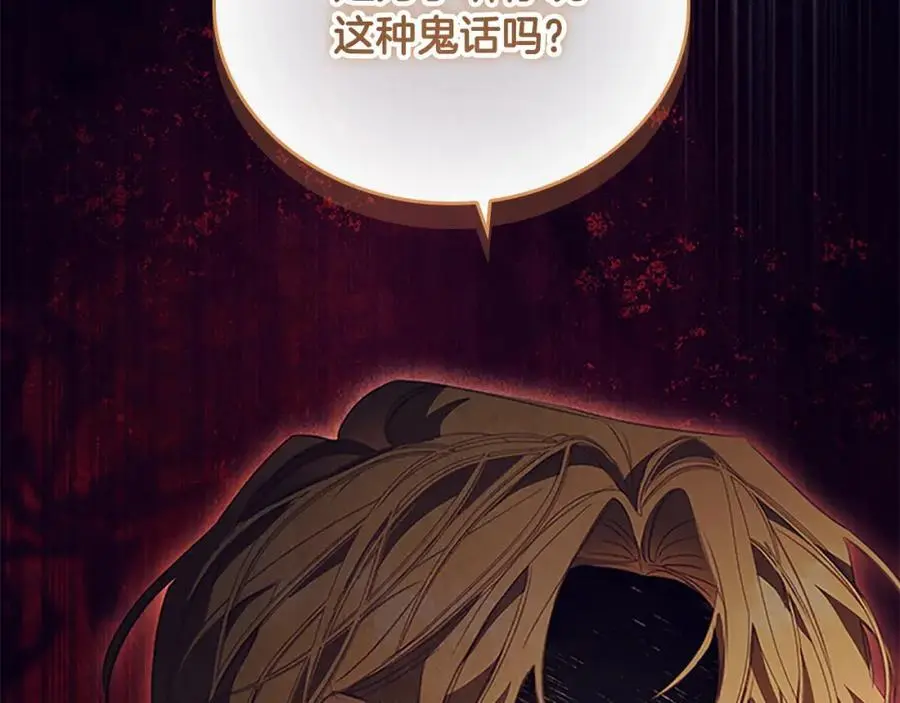 奶萌魔力小公主漫画,第154话 我要当公王1图