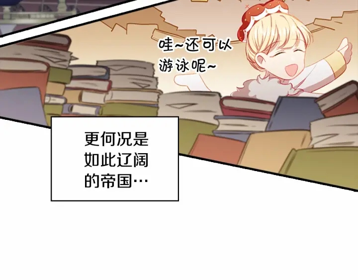 奶萌魔力小公主漫画下拉式酷漫屋漫画,第69话 小公主当皇帝！2图