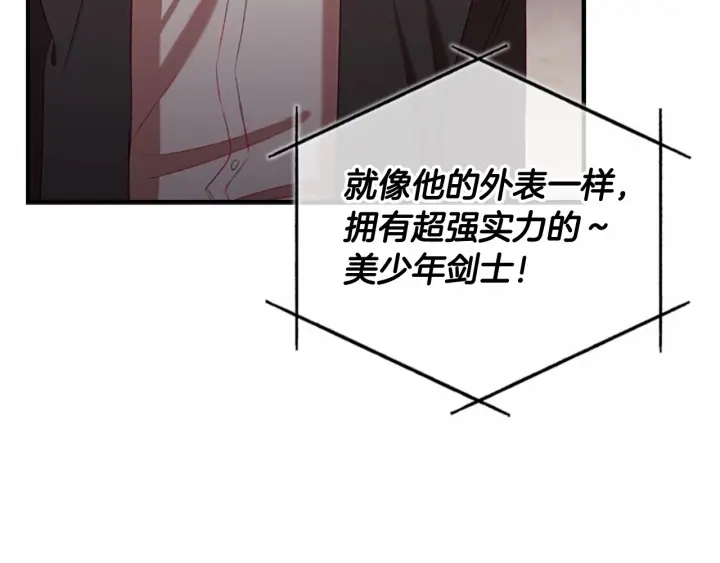 奶萌魔力小公主全集免费下拉式漫画,第65话 美少年剑士2图