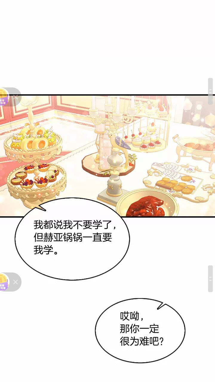 奶萌魔力小公主原著漫画,第26话 绑架2图