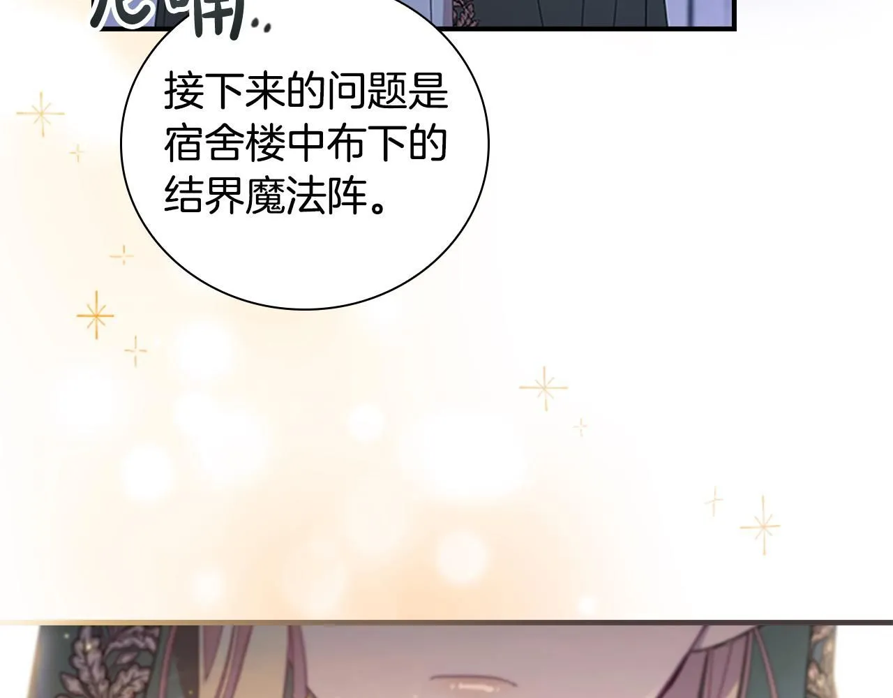 奶萌魔力小公主漫画免费阅读下拉式奇漫屋漫画,第138话 请留在我身边1图