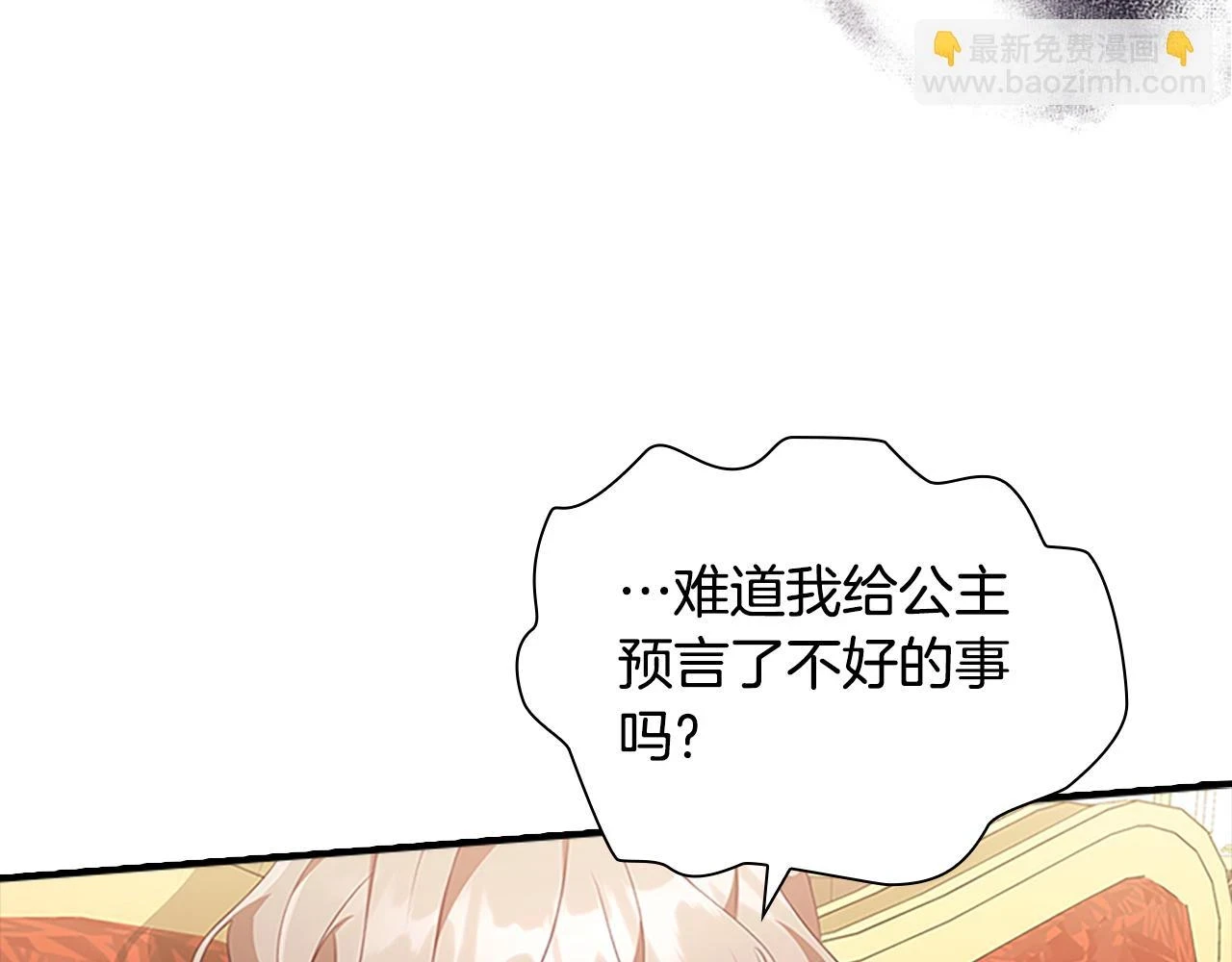 奶萌魔力小公主原著结局漫画,第133话 身世可怜2图