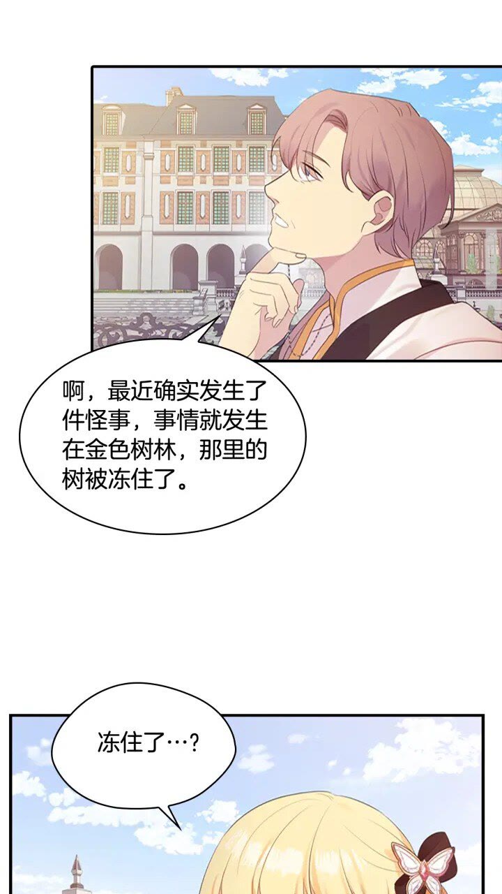 奶萌魔力小公主原版漫画,第23话 认识新朋友1图