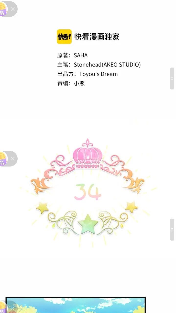 奶萌魔力小公主原著漫画,第31话 宝贝！老爹来救你了！1图