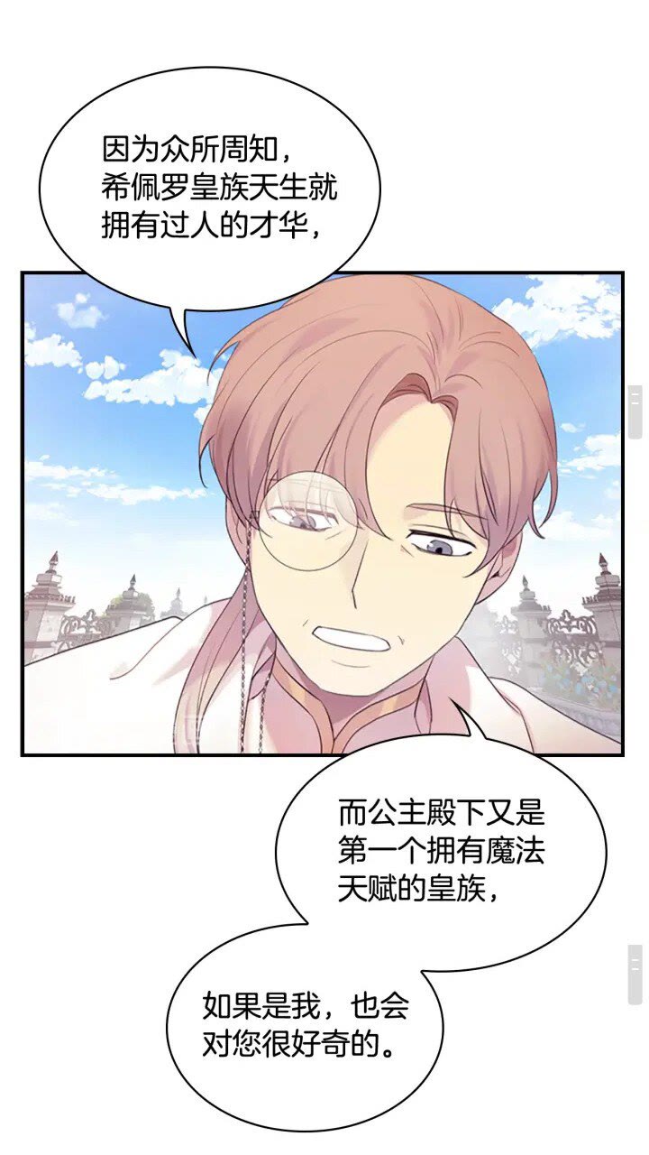 奶萌魔力小公主原版漫画,第23话 认识新朋友2图