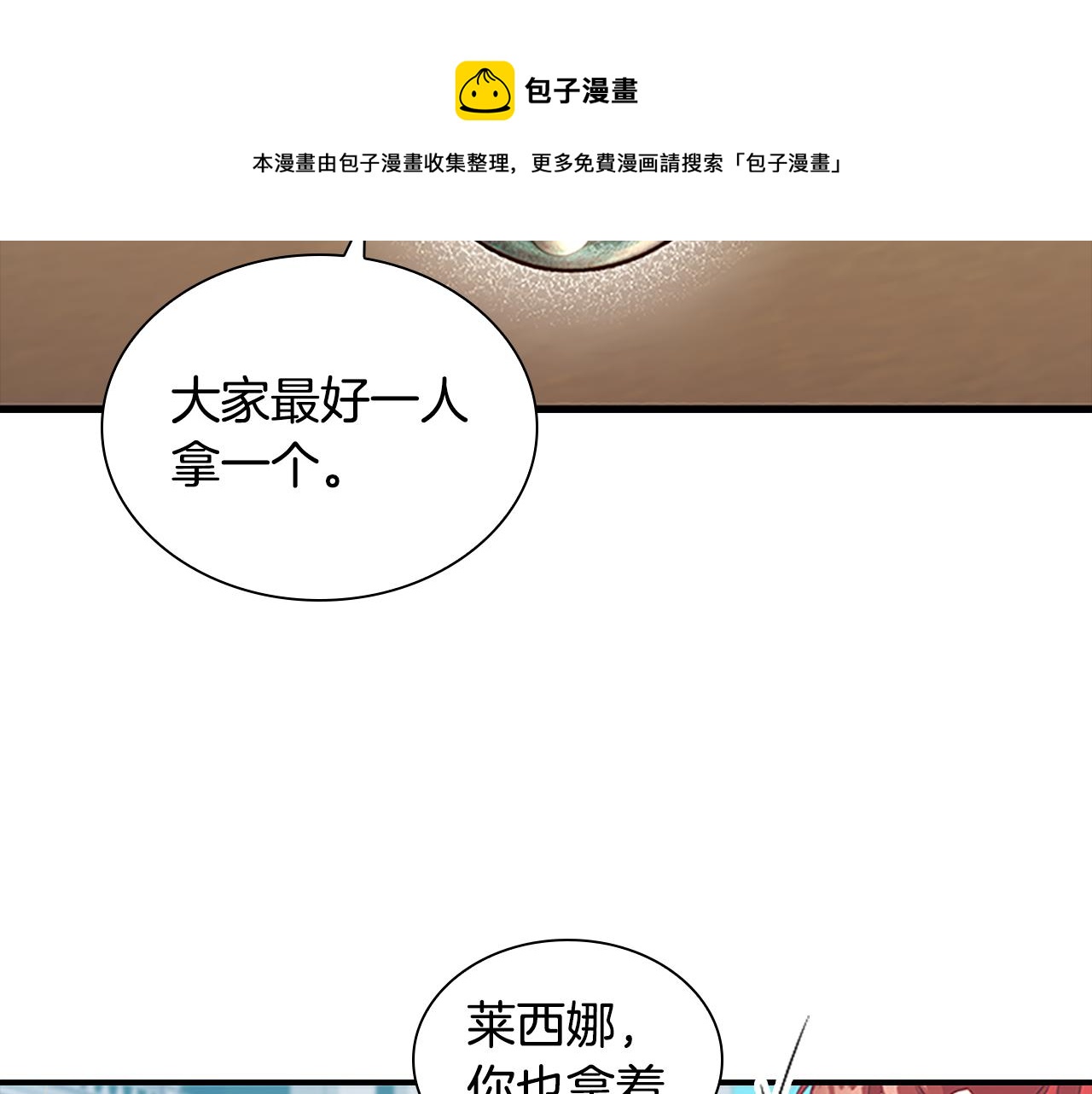 奶萌魔力小公主原著漫画,第98话 会长登场1图