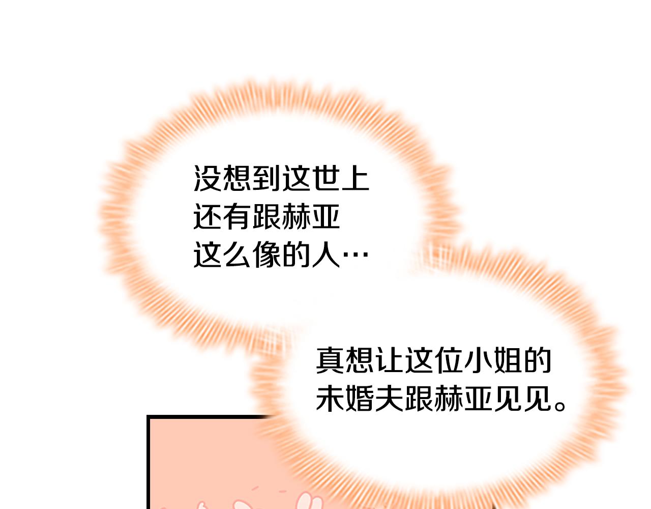 奶萌魔力小公主漫画免费下拉式漫画,第104话 漂亮姐姐1图