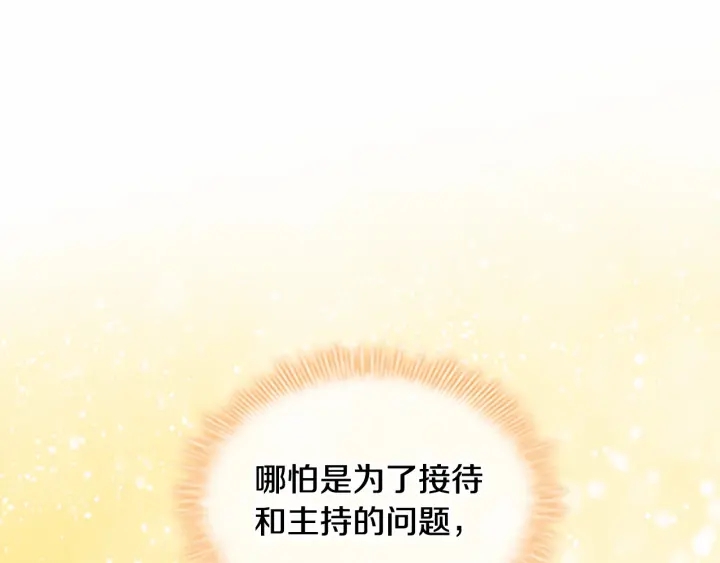 奶萌魔力小公主漫画免费阅读下拉式漫画,第76话 她不是你能冒犯的！1图