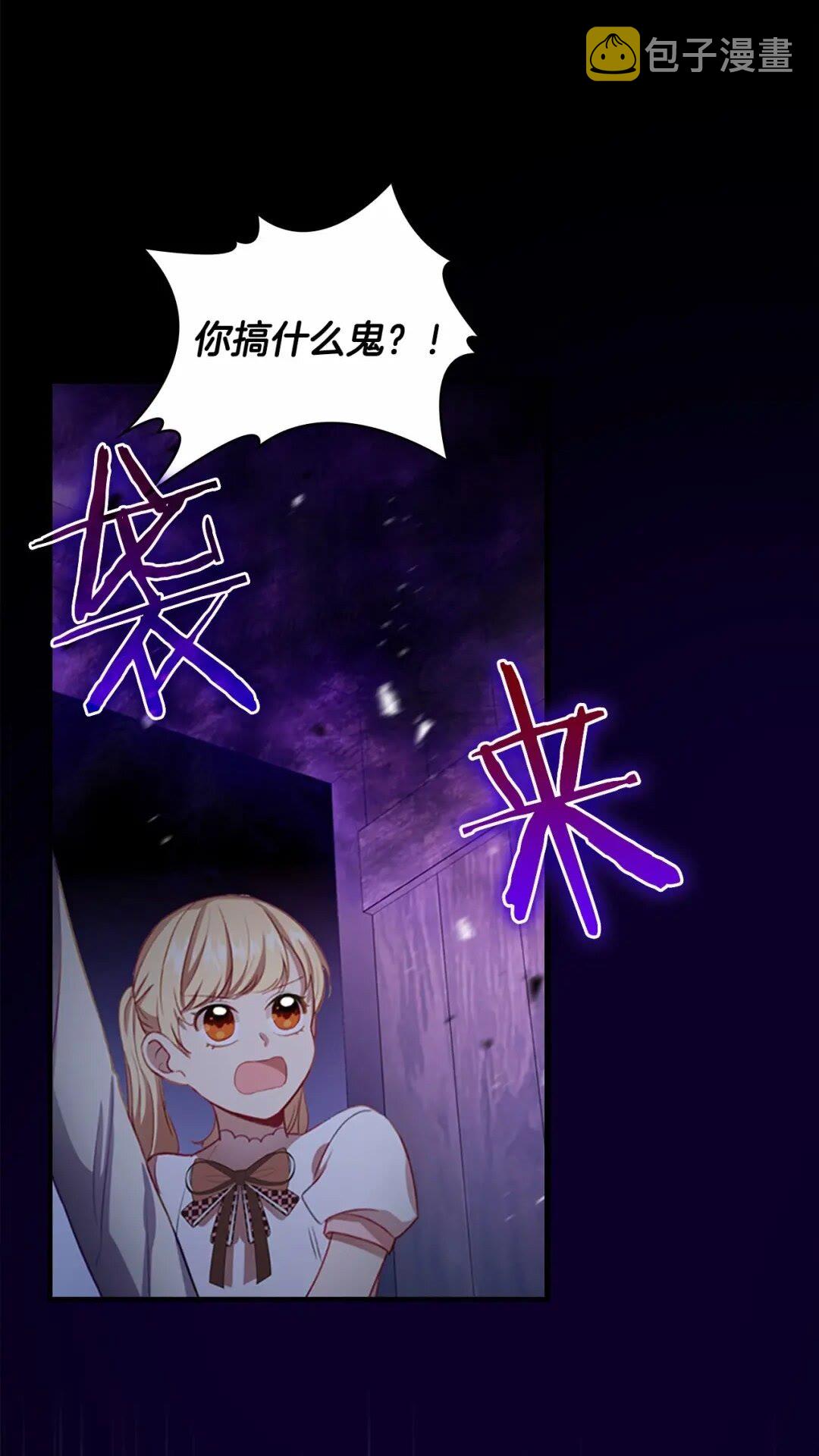 奶萌魔力小公主原版漫画,第49话 妹妹撒娇2图