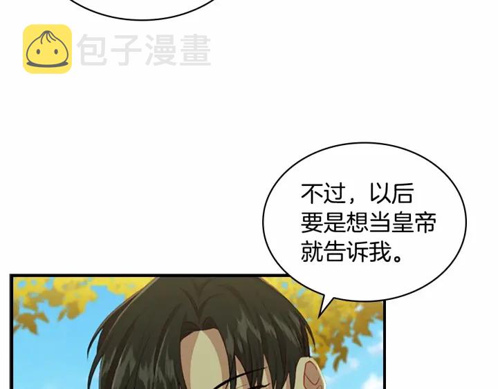 奶萌魔力小公主漫画下拉式酷漫屋漫画,第69话 小公主当皇帝！2图
