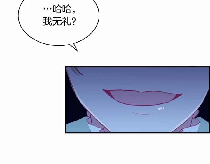 奶萌魔力小公主漫画免费阅读下拉式漫画,第76话 她不是你能冒犯的！1图