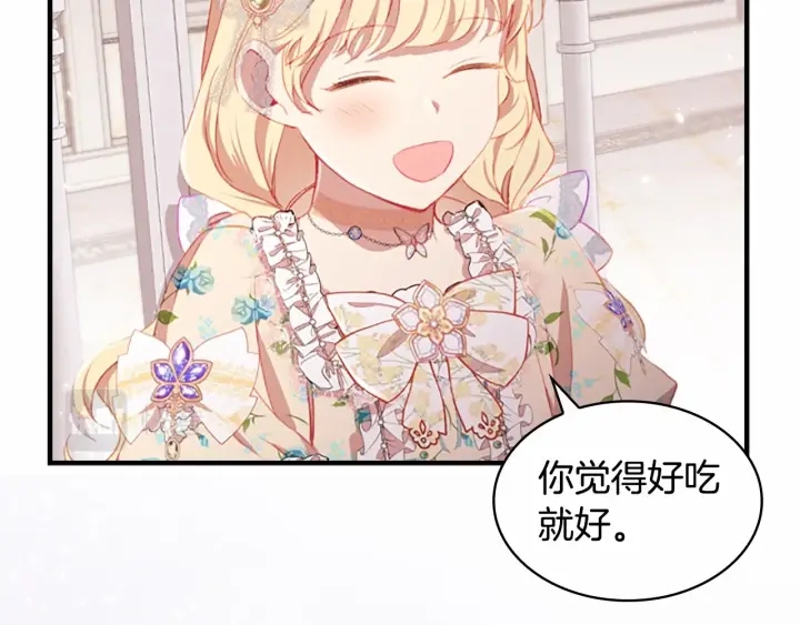 奶萌魔力小公主漫画,第70话 谈婚论嫁是大忌1图