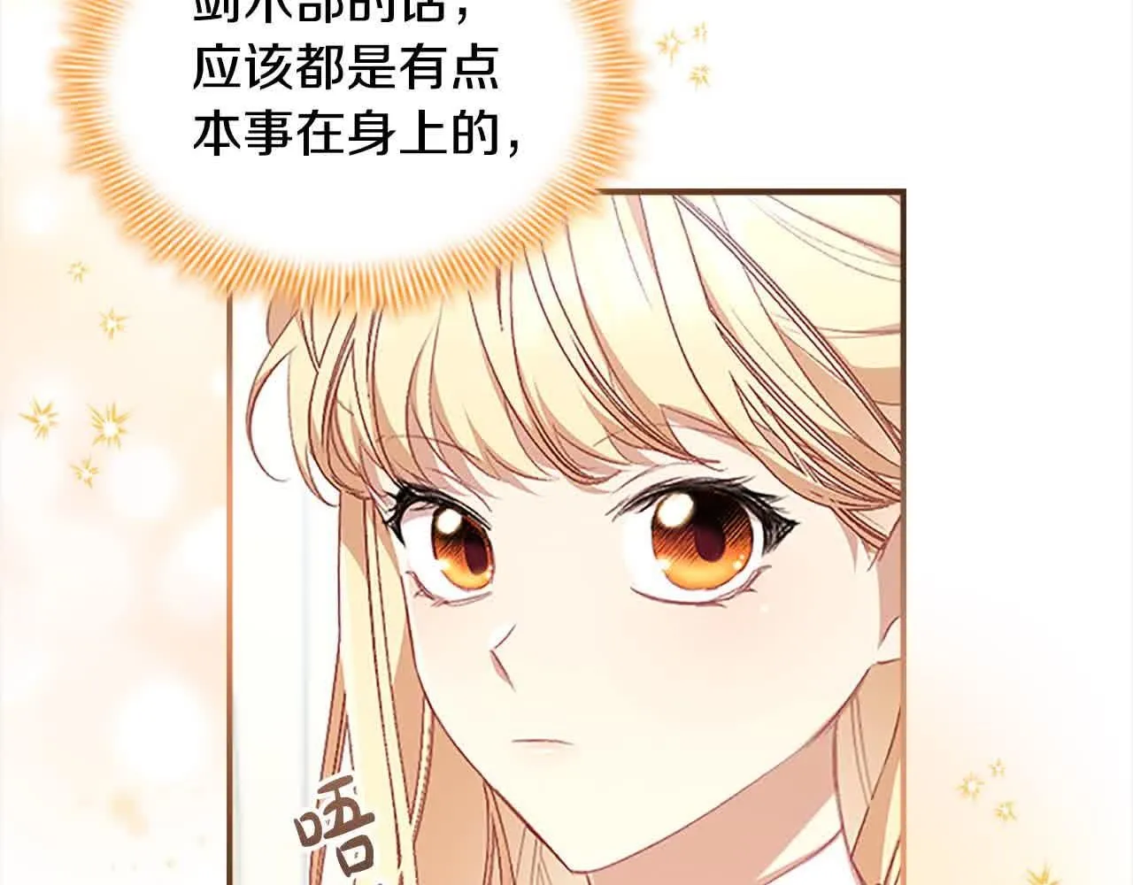 奶萌魔力小公主漫画,第140话 哥哥跟来了？！1图
