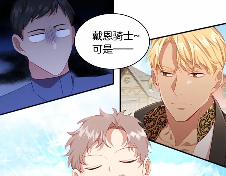 奶萌魔力小公主漫画,第71话 老父亲代入伤心了1图