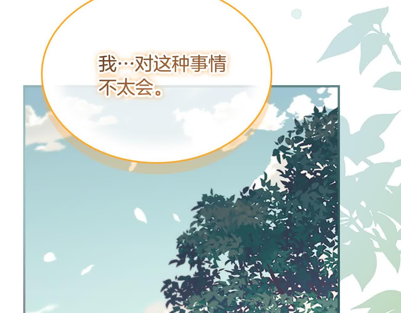 奶萌魔力小公主漫画160话漫画,第142话 不要对我那么好2图
