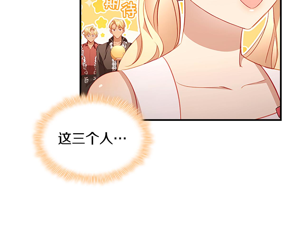 奶萌魔力小公主免费阅读奇妙漫画,第108话 天降餐盘！2图