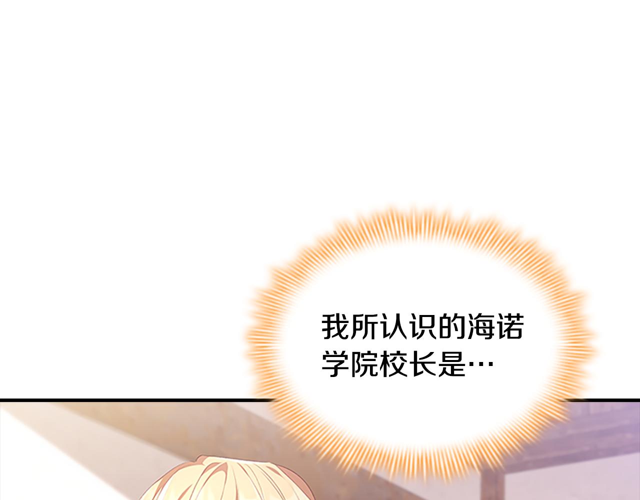奶萌魔力小公主第二季漫画,第128话 古怪校长1图
