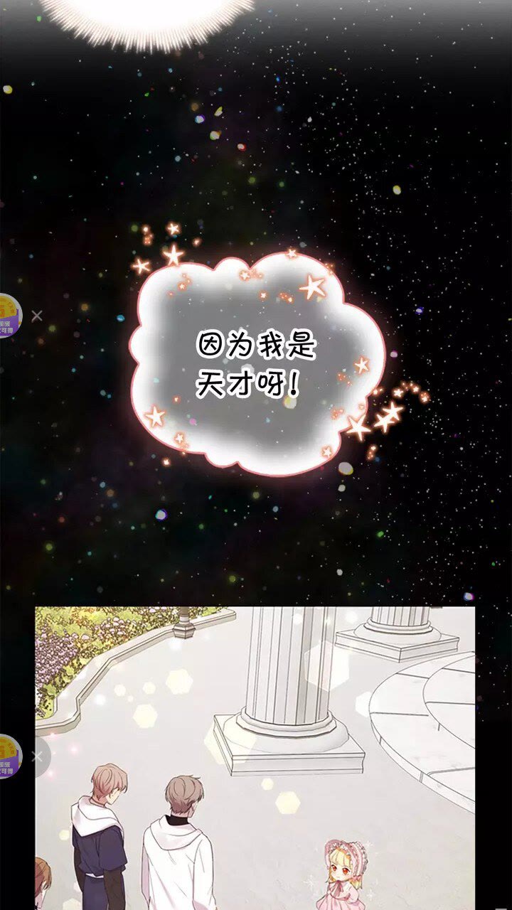 奶萌魔力小公主原版漫画,第26话 绑架2图