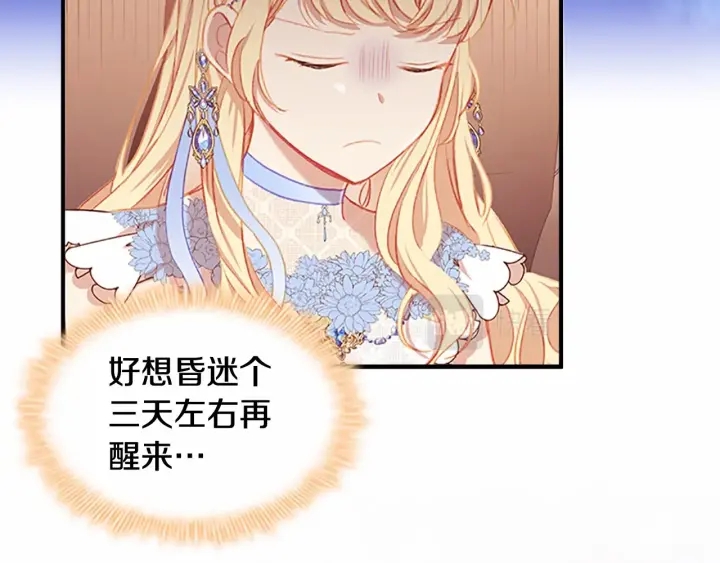 奶萌魔力小公主一口气看完7小时漫画,第79话 得小公主者得天下1图