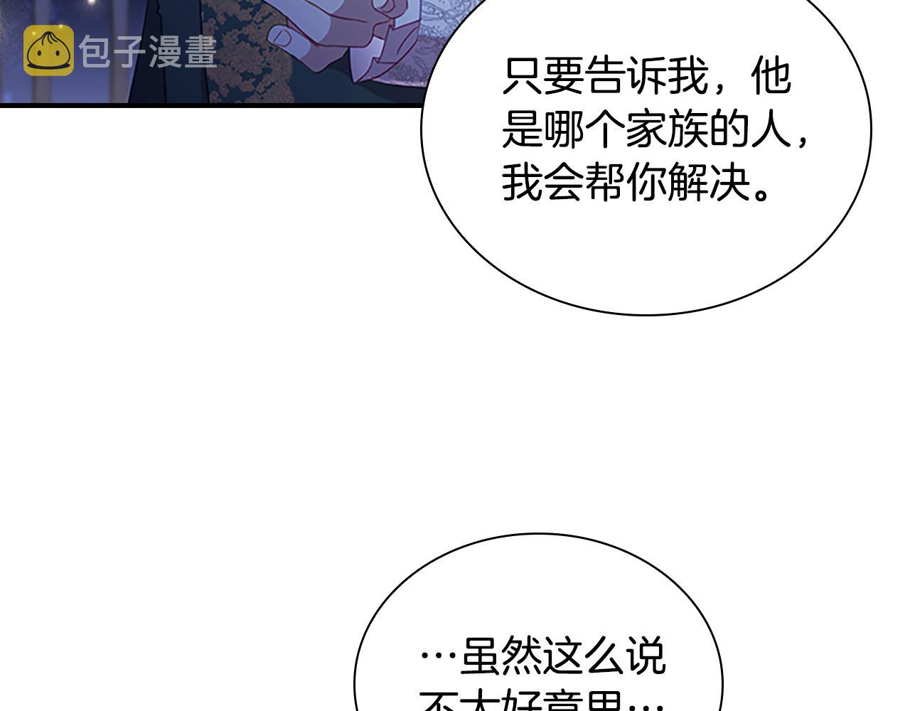 奶萌魔力小公主漫画免费下拉式漫画,第101话 利用2图
