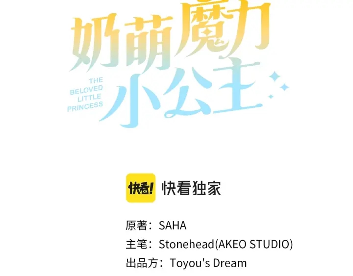 奶萌魔力小公主动漫在哪看漫画,第72话 与爸爸逛夜市2图