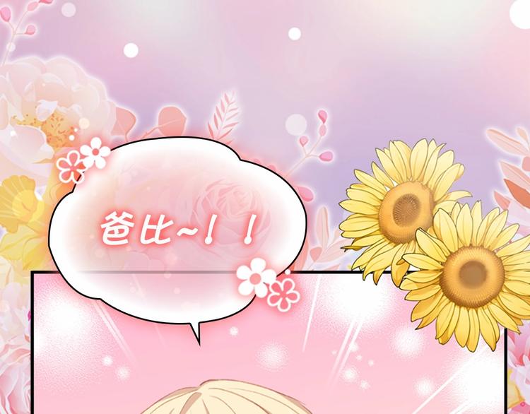 奶萌魔力小公主原著漫画,第57话 爸爸顶不住2图