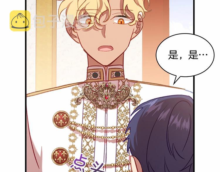 奶萌魔力小公主漫画免费式阅读漫画,第53话 凡尔赛老爹地2图