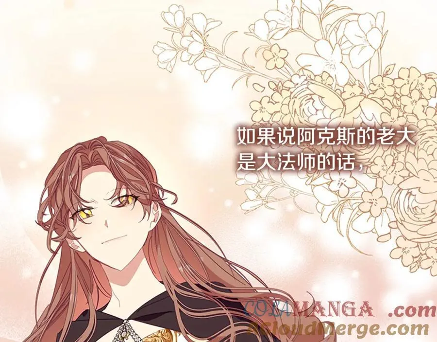 奶萌魔力小公主漫画免费阅读下拉式漫画,第161话 不准欺负大法师！1图