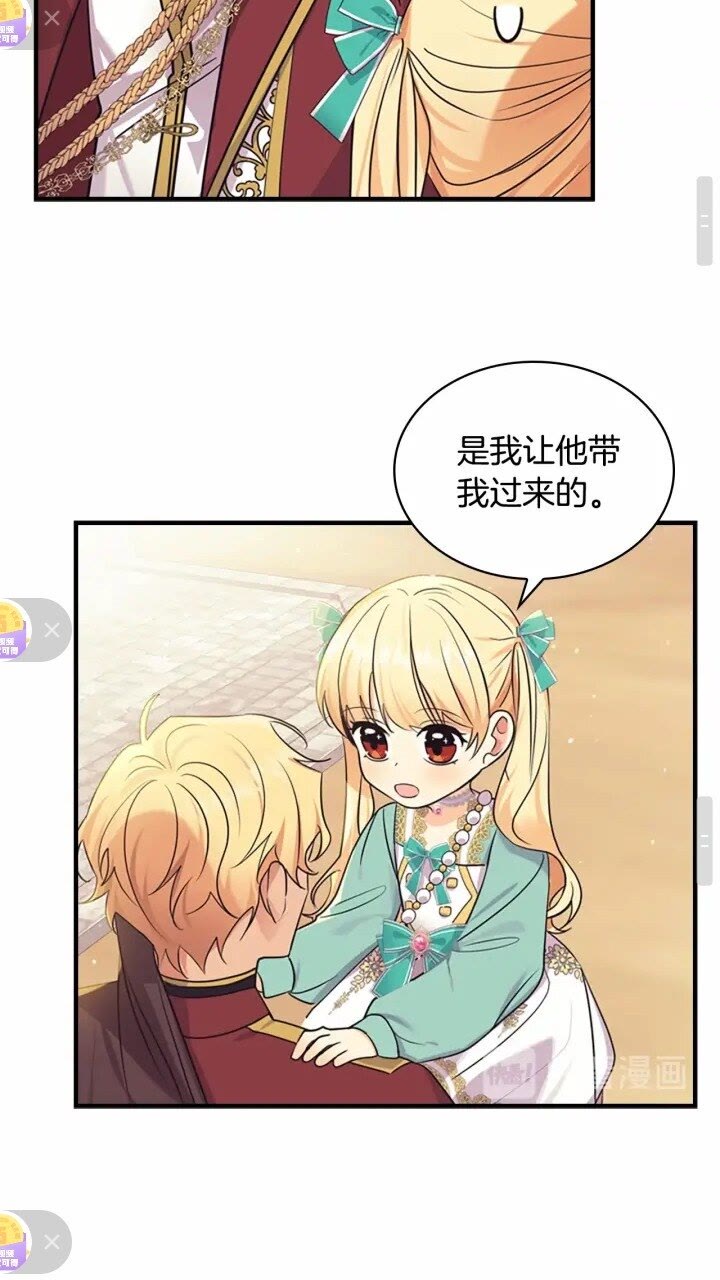 奶萌魔力小公主漫画免费式阅读漫画,第37话 公主舞剑！2图