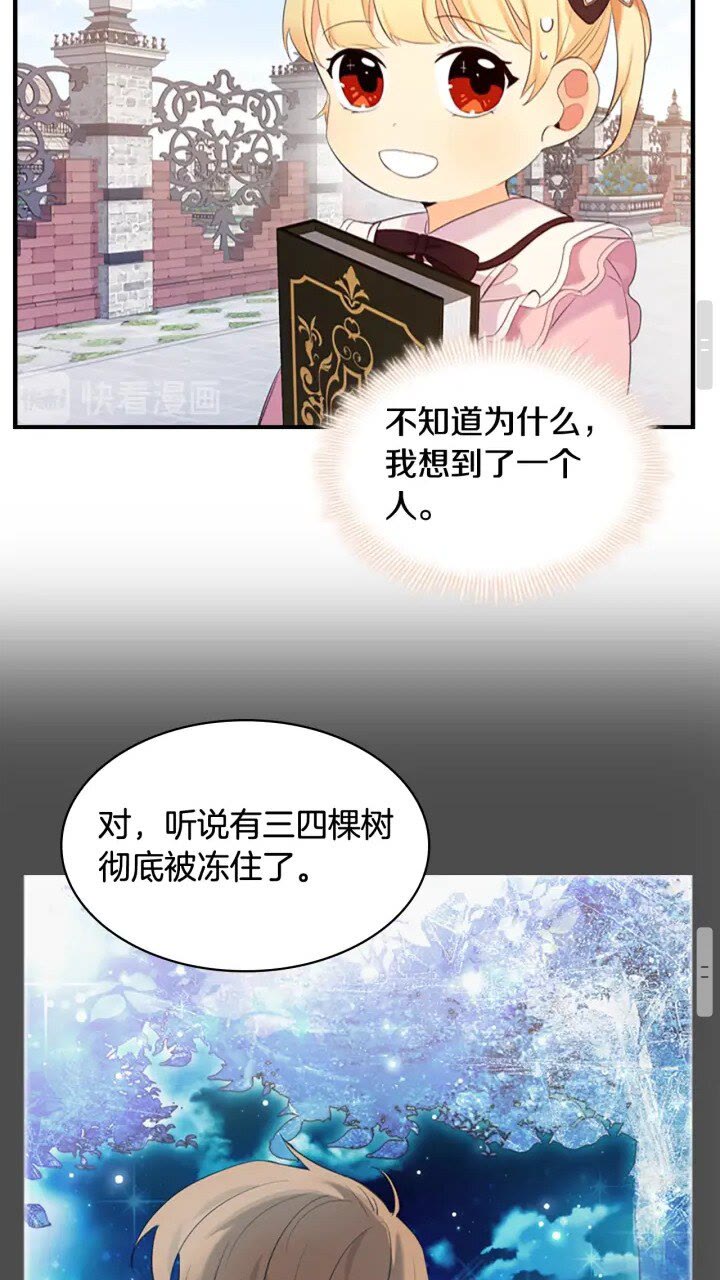 奶萌魔力小公主原版漫画,第23话 认识新朋友2图