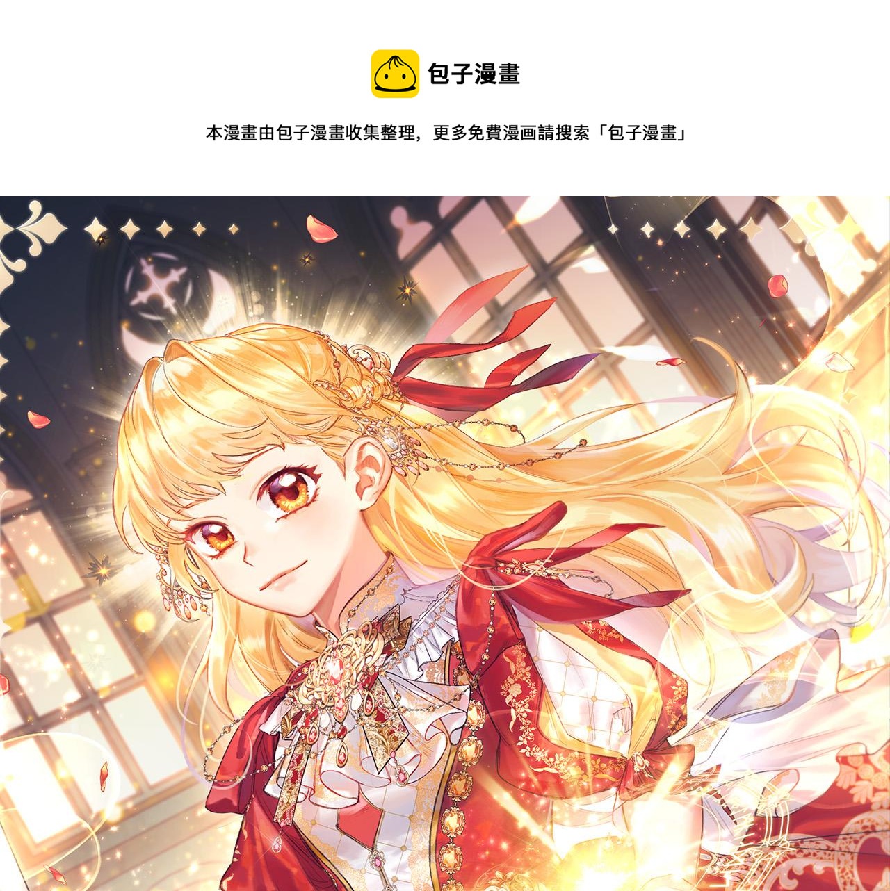 奶萌魔力小公主漫画免费阅读下拉式漫画,第3季·启 身份暴露了！1图