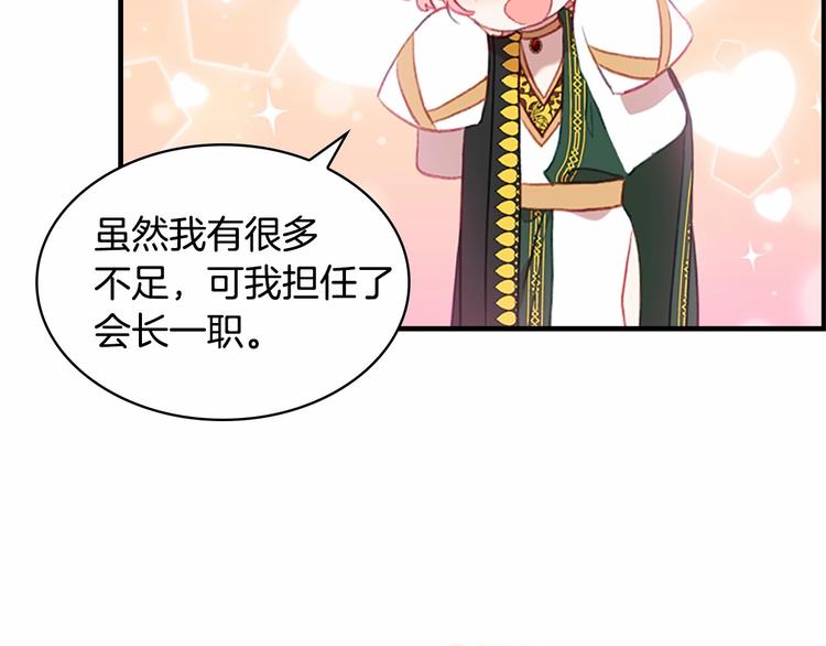 奶萌魔力小公主原著漫画,第56话 狼皮诅咒1图