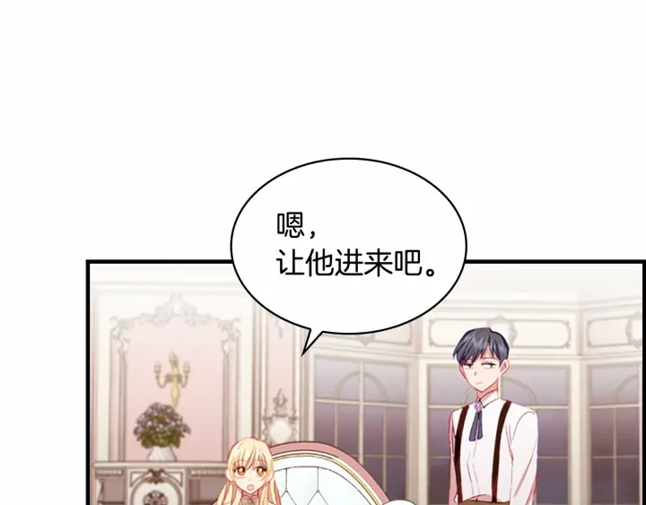 奶萌魔力小公主漫画免费阅读下拉式漫画,第76话 她不是你能冒犯的！1图