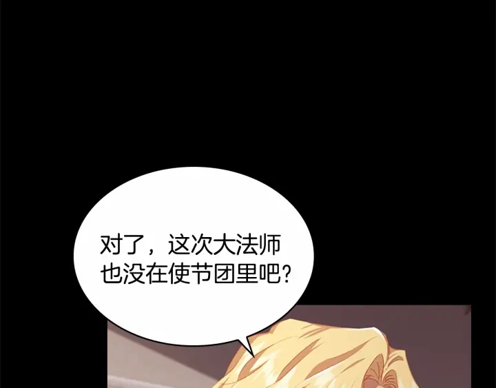 奶萌魔力小公主漫画免费阅读漫画星球漫画,第78话 三方势力都想要小公主1图