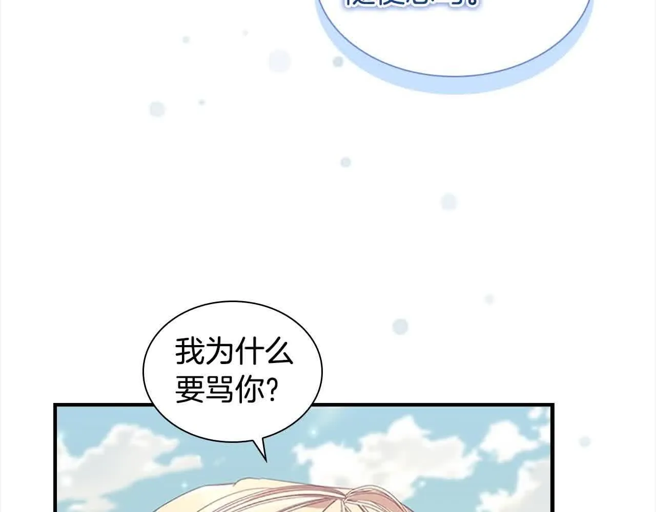 奶萌魔力小公主漫画免费漫画,第142话 不要对我那么好1图