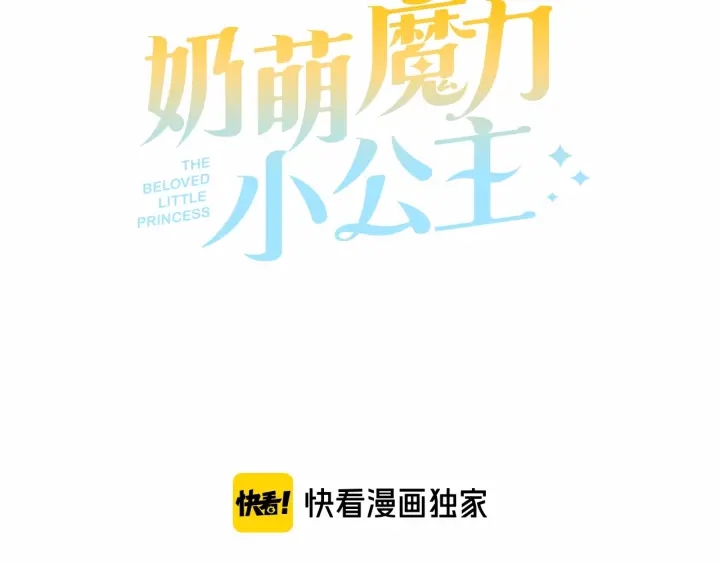 奶萌魔力小公主漫画,第62话 狼皮也有恋爱脑？1图